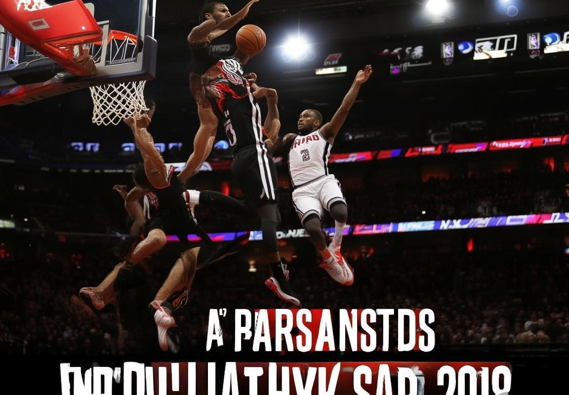 2018NBA马刺对开拓者巅峰对决精彩回顾(图2)